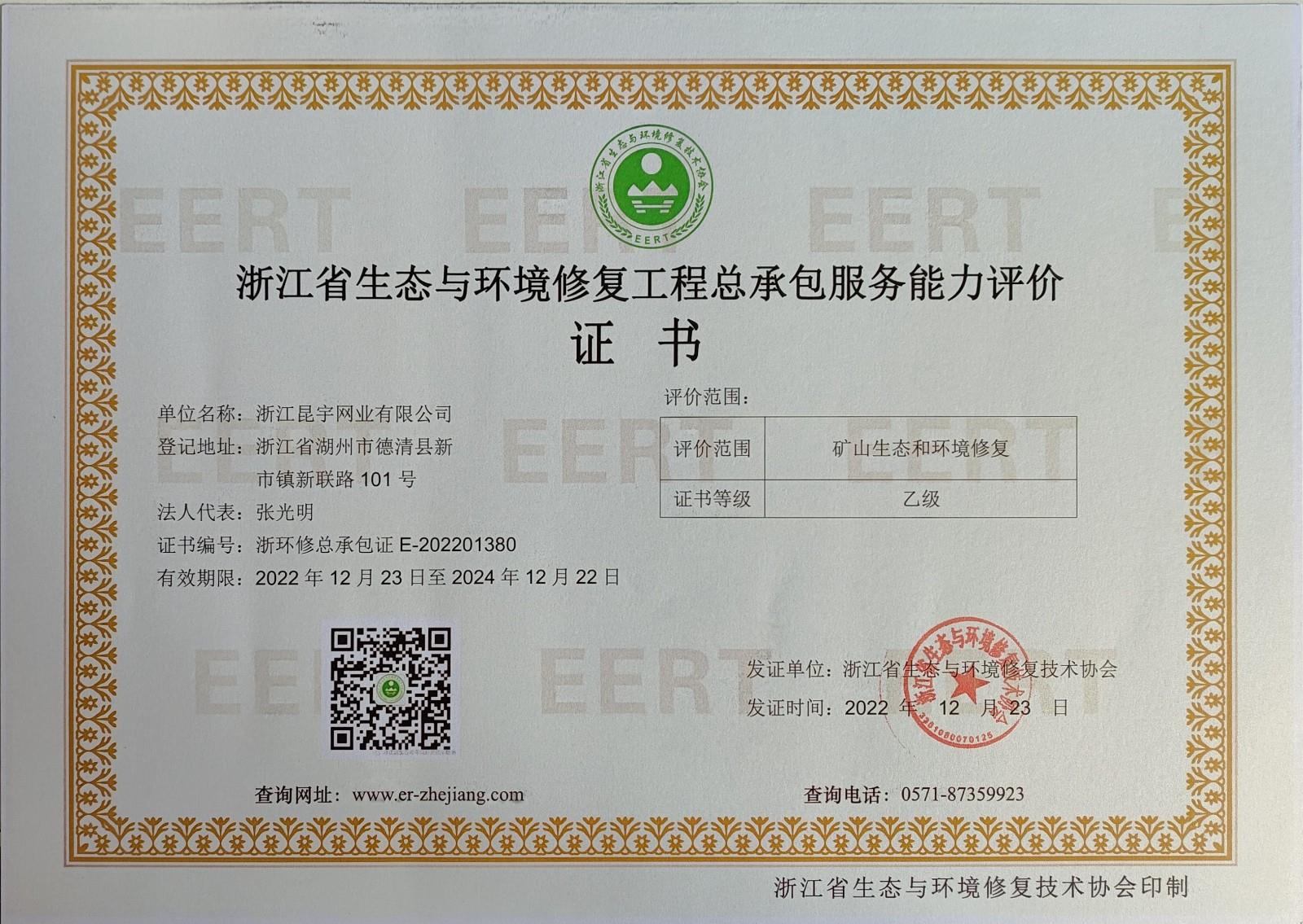 生態(tài)與環(huán)境建復(fù)工程總承包能力