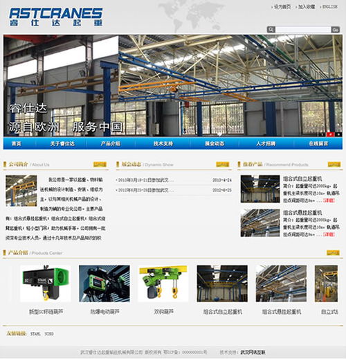 睿仕達起重輸送機械網站建設項目成功上線，移動端適配助力業務拓展